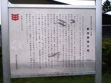 26日本初の飛行場が設置された