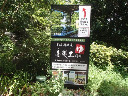 07喜楽里看板
