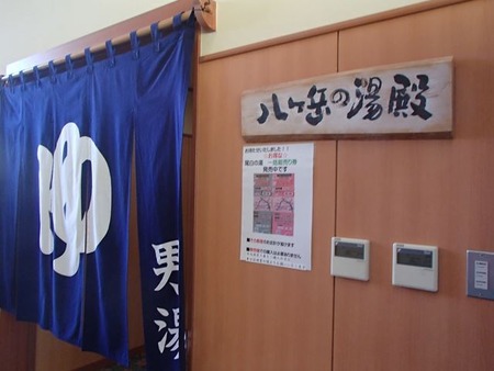 20八ヶ岳の湯