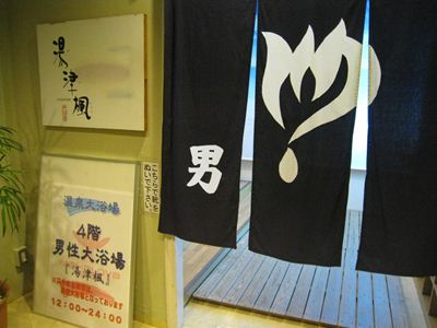 12浴場入口