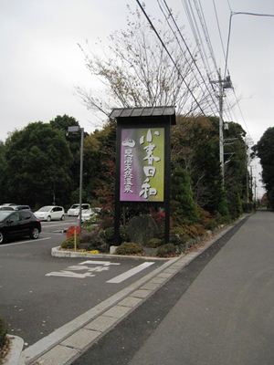001駐車場入り口
