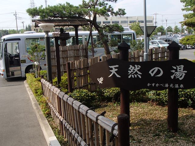 かすかべ湯元温泉 へ ディスカスの逍遥日誌 かすかべ湯元温泉 へ ディスカスの逍遥日誌