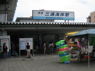 03三浦海岸駅
