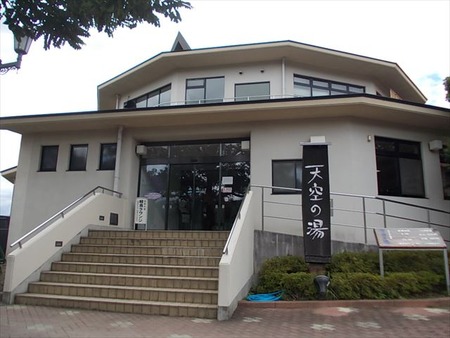 46天空の湯