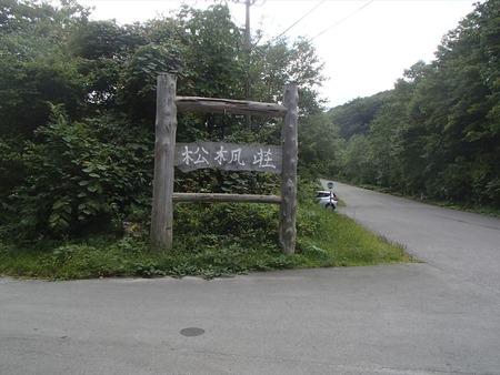 121松楓荘