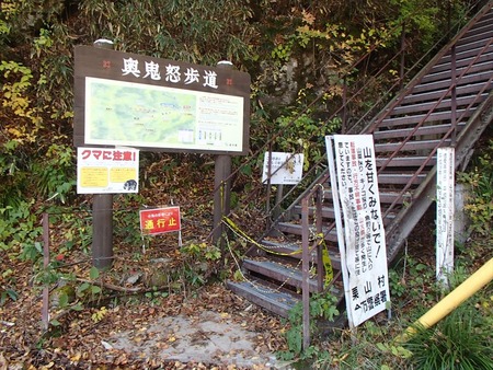 45遊歩道は通行止め