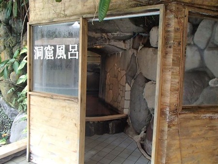 10洞窟風呂
