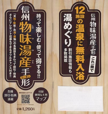 41湯めぐり手形