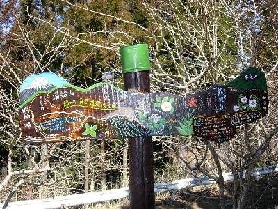峠の看板(ss)