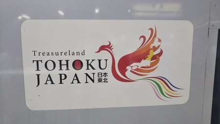 02トレジアーランド東北ロゴ