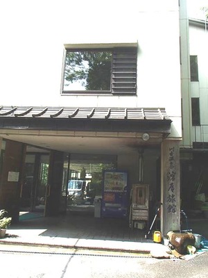 046浜屋旅館