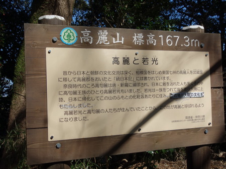 32高麗山解説板