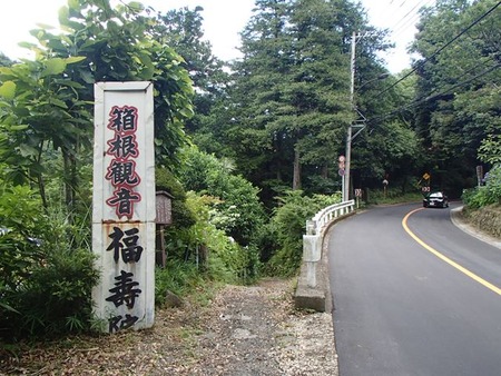03箱根観音