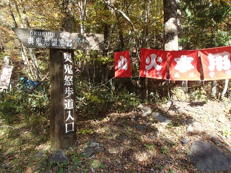 42奥鬼怒への入り口