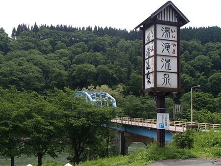 37-1湯滝温泉