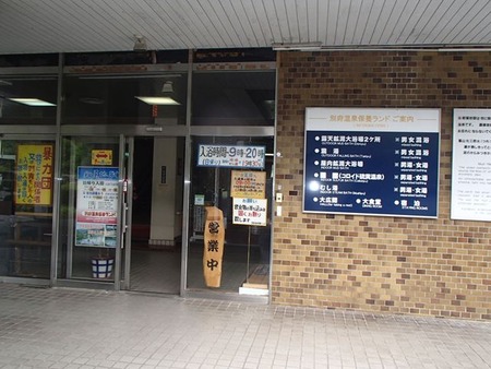 48保養ランド_R