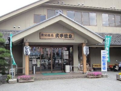 18武甲温泉
