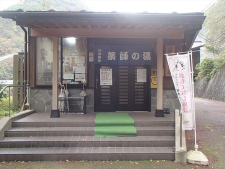 65薬師の湯内湯