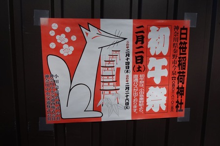 11初午祭