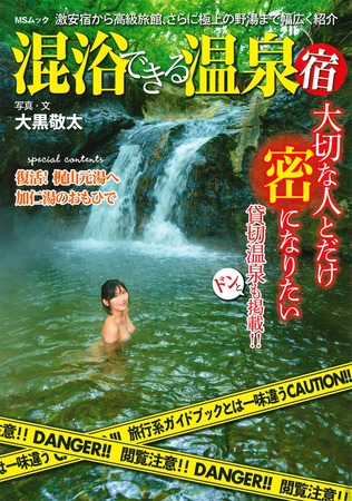 混浴できる宿(大黒敬太)