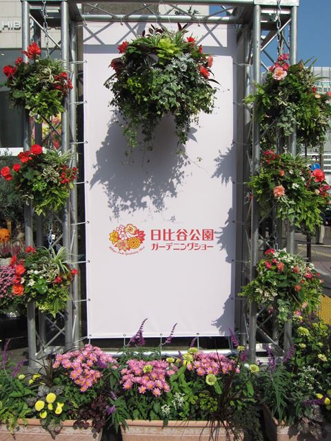 日比谷公園ガーデニングショー ディスカスの逍遥日誌