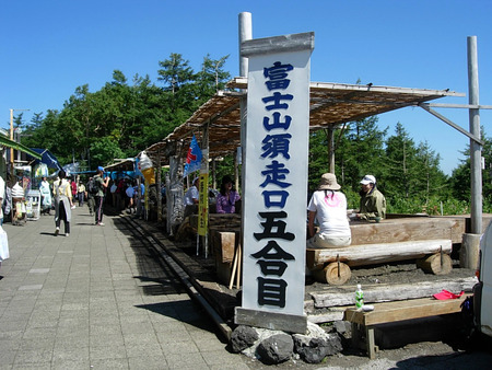 57下山口