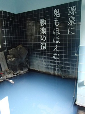 85地獄の湯_R
