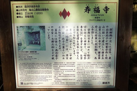 23寿福寺解説板