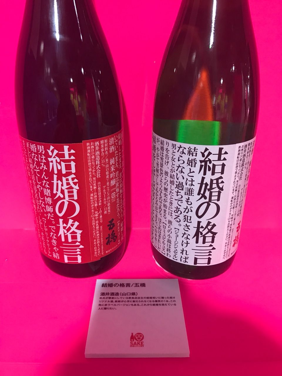 瓶研究編 日本酒マニアック博 大阪 梅田 Loft Yの日本酒