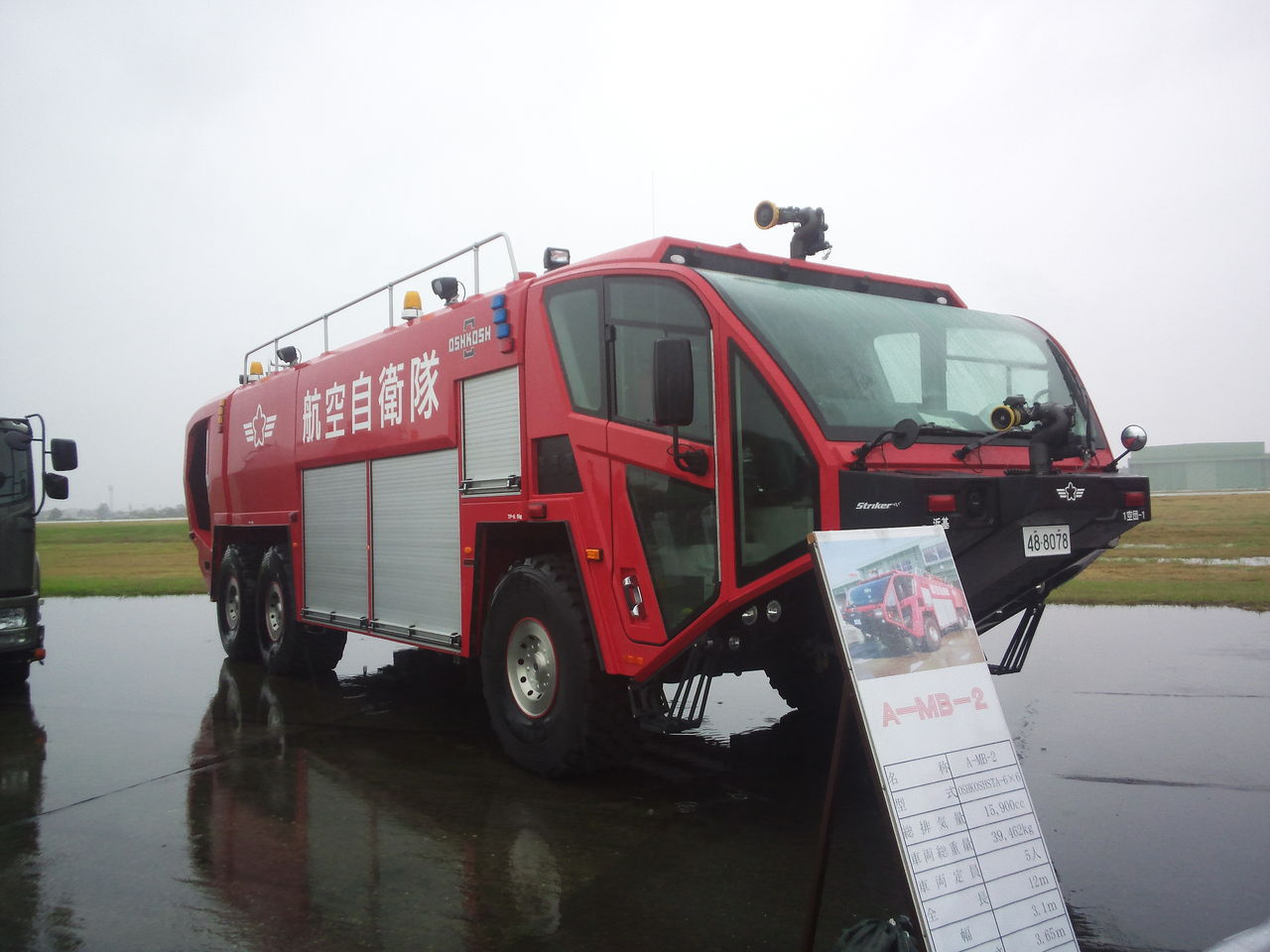 破壊機救難消防車 空港用化学消防車 A Mb 3 A Mb 2 Yypapaのひとりごと 旧 破壊機救難消防車 空港用化学消防車 A Mb 3 A Mb 2 Yypapaのひとりごと 旧