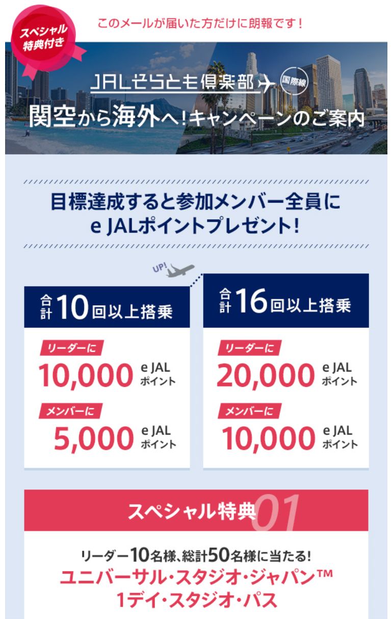 Jalそらとも倶楽部のリーダー勧誘きた ぷち陸マイラーの徒然日記 目指せ上級会員 Jgc ホテル Jalそらとも倶楽部のリーダー勧誘きた ぷち陸マイラーの徒然日記 目指せ上級会員 Jgc ホテル