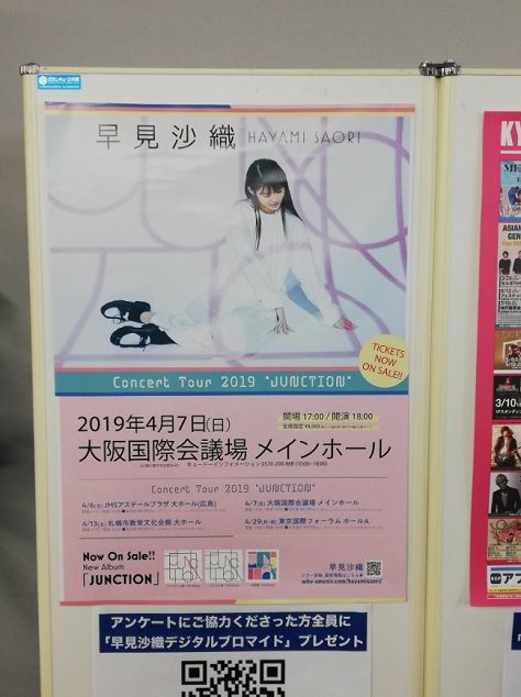 早見沙織 ポスター live for LIVE JUNCTION 夢の果てまで