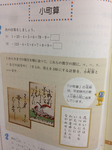 小町算 秋工房のぼやき 小町算 秋工房のぼやき