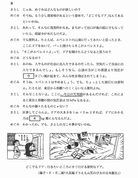 入試問題とドラえもん 秋工房のぼやき 入試問題とドラえもん 秋工房のぼやき