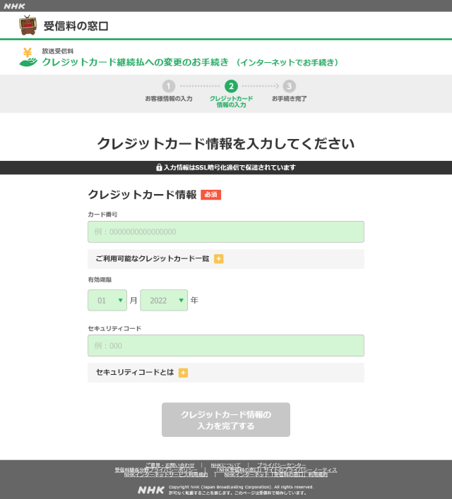 ���쥸�åȥ����ɷ�³ʧ�ؤ��ѹ��Τ���³��NHK�����������
