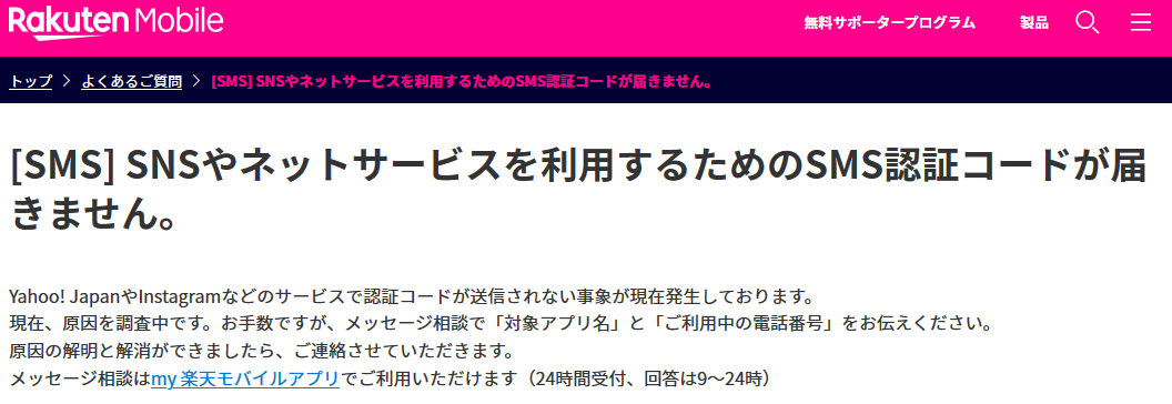 楽天 モバイル sms 届か ない