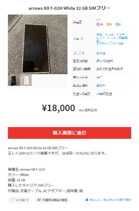 arrows NX F-02H White 32 GB SIM�ե꡼