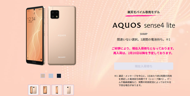 Screenshot_2021-02-11 AQUOS sense4 lite