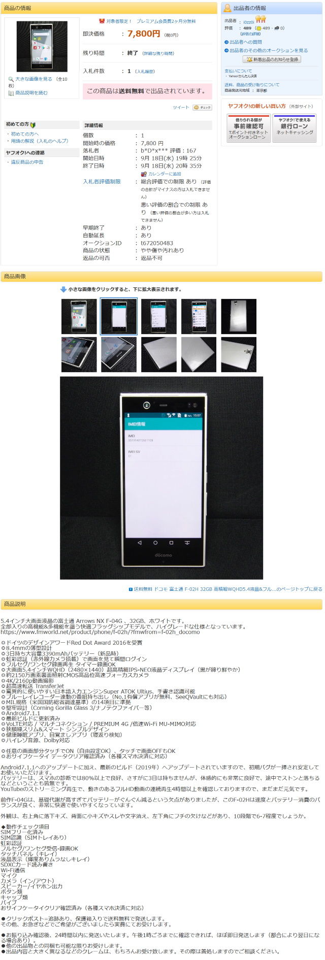 送料無料 ドコモ 富士通 F-02H 32GB 高精細WQHD5