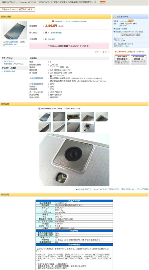 J41896 SIMフリー arrows NX F-02H_1