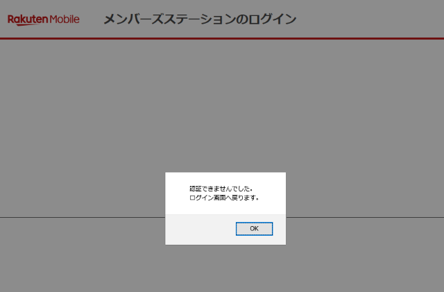 ログイン失敗