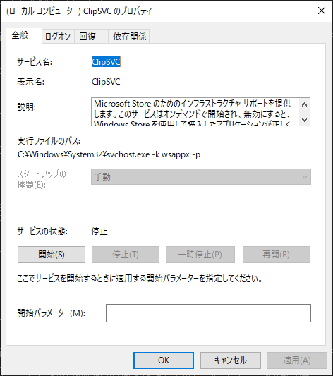 サービス ClipSVC2