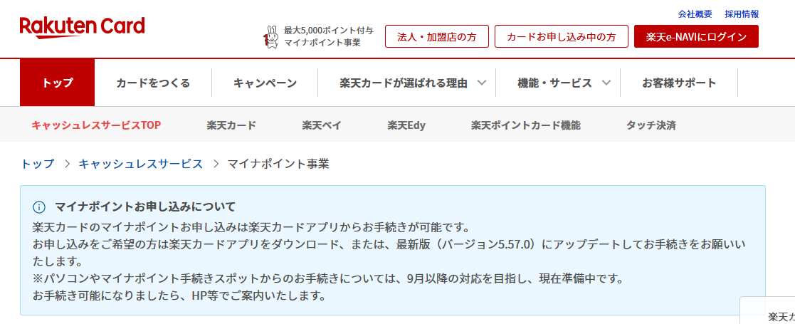 Screenshot_2020-08-07 マイナポイント事業