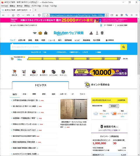 �����꡼�󥷥�å� 2021-10-27 091255