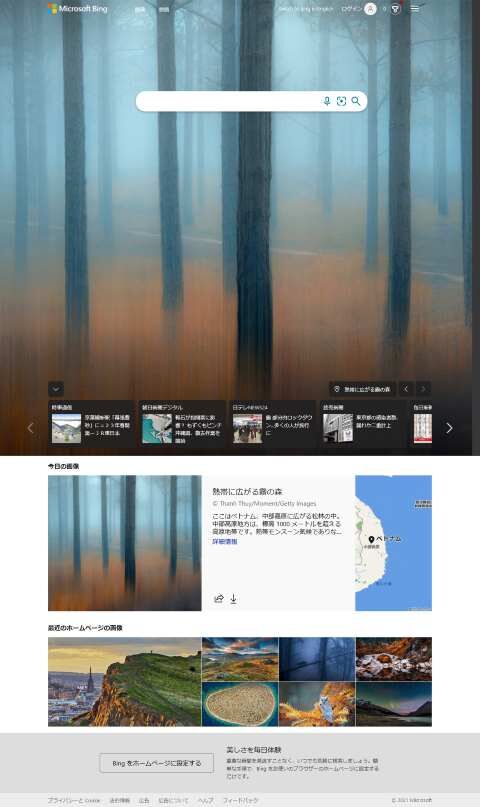 熱帯に広がる霧の森