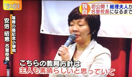 安倍晋三記念小学校 瑞穂の国記念小学院 を作ったのは安倍昭恵である 金融制度改革宣言