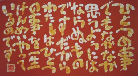 英訳 相田みつを 生まれ変わりました