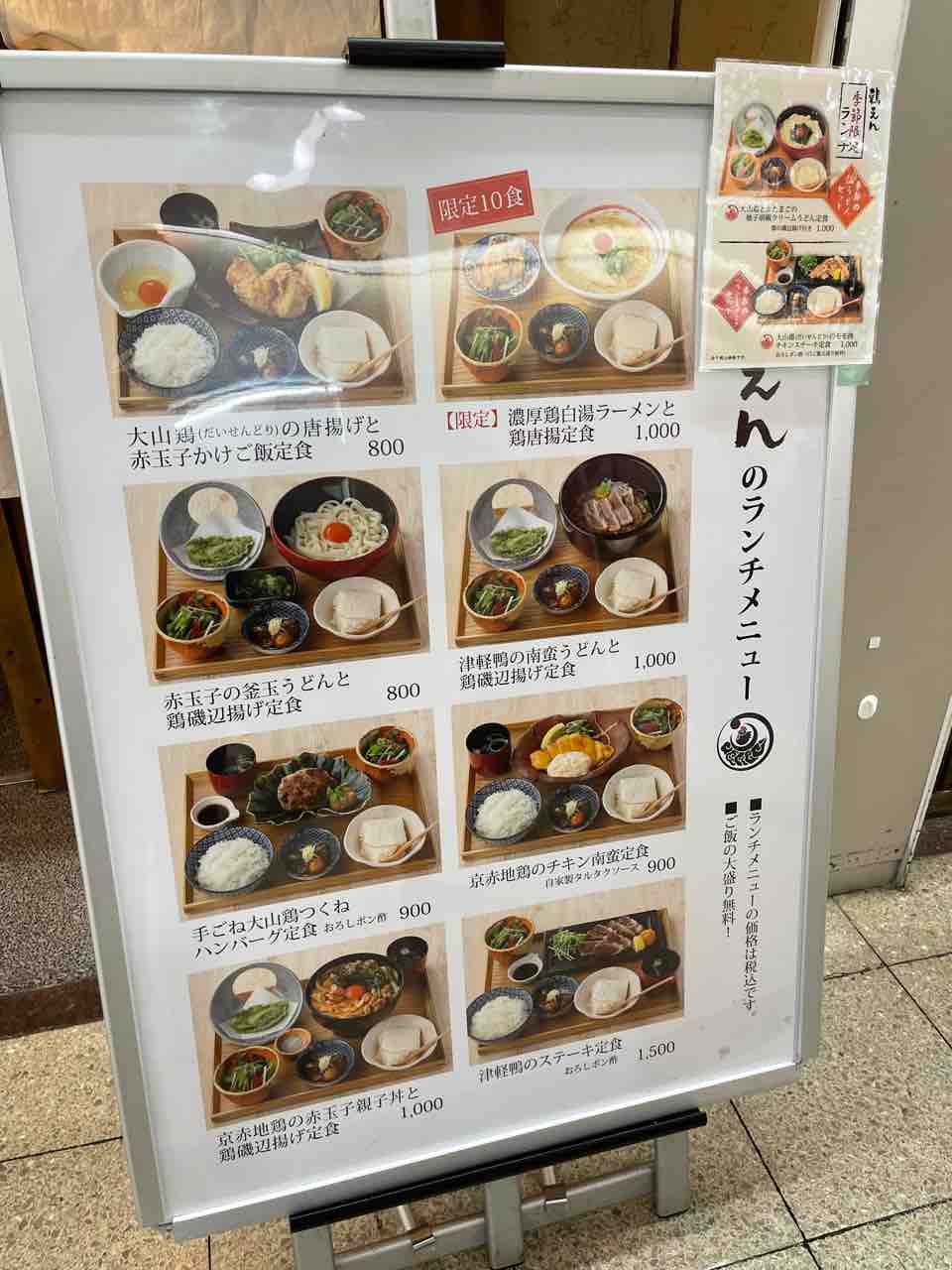 ランチ 炭火焼鳥鶏えん 大山鶏の唐揚げと赤玉子かけご飯定食in大阪府大阪市北区 大分っ子の大分やら別府やらてふてふブログ
