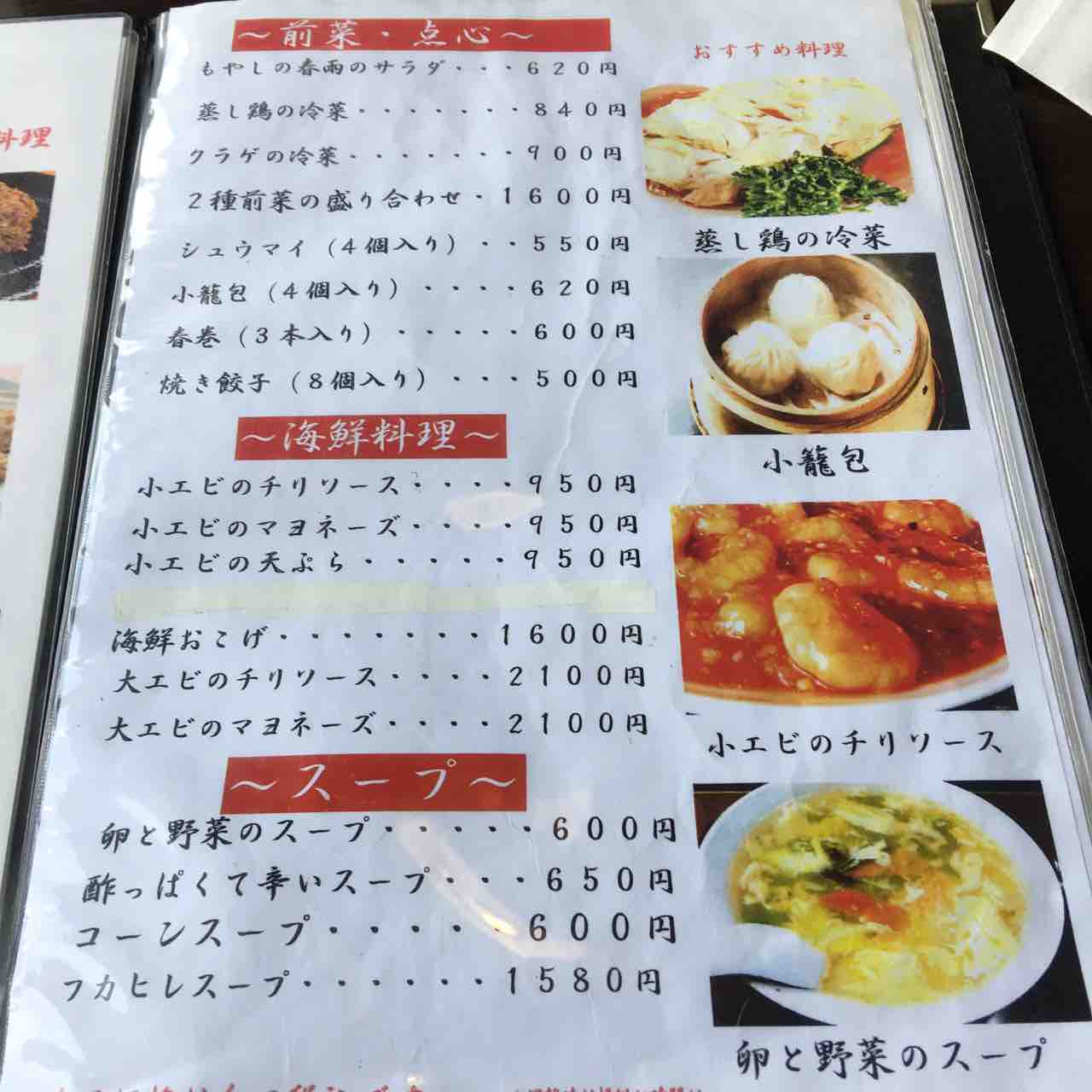 ランチ 丘の上の中国料理店 長春 スペシャル定食 レディース定食 In大分県大分市 大分っ子の大分やら別府やらてふてふブログ ランチ 丘の上の中国料理店 長春 スペシャル定食 レディース定食 In大分県大分市 大分っ子の大分やら別府やらてふてふブログ