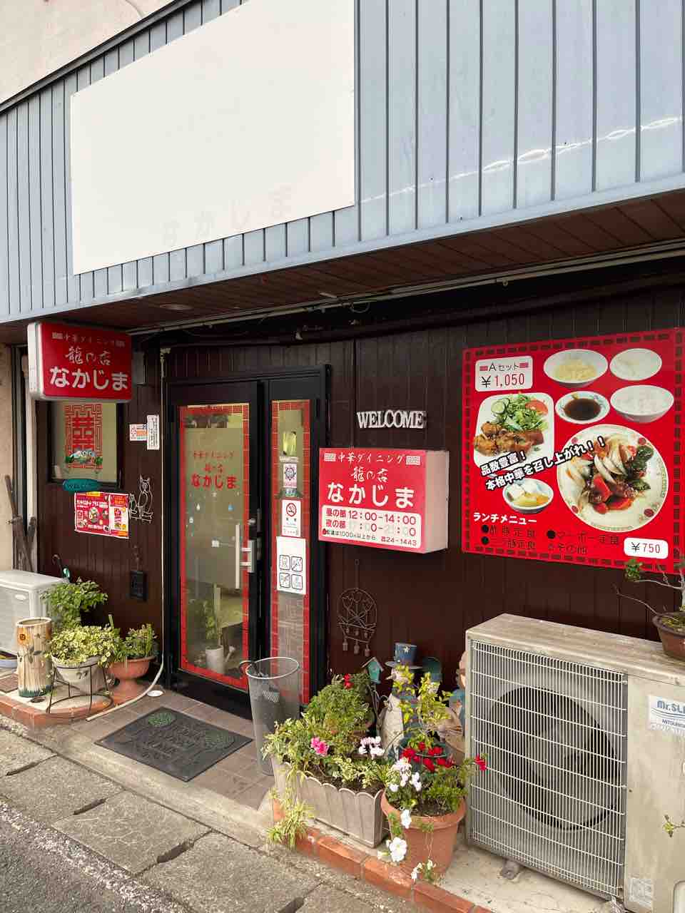 ランチ 龍の店なかじま マーボー定食 In大分県別府市 大分っ子の大分やら別府やらてふてふブログ ランチ 龍の店なかじま マーボー定食 In大分県別府市 大分っ子の大分やら別府やらてふてふブログ